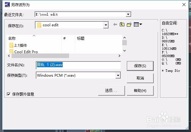 用cool edit pro怎么录制音频？