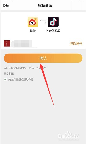 抖音怎么绑定微博账号