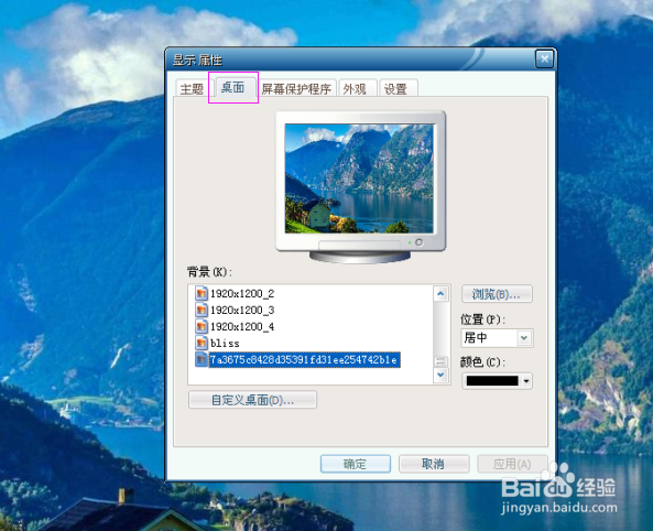 怎样设置电脑桌面背景图片（XP系统）