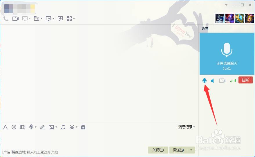 电脑qq语音对方听不到如何解决