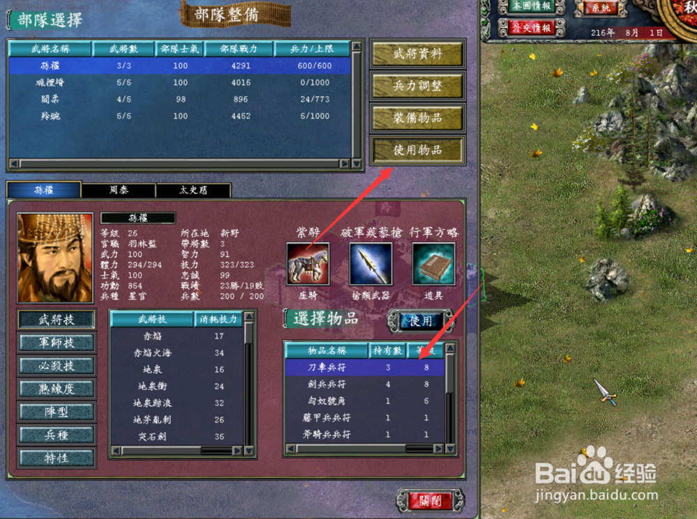 三国群英传7如何增加新的兵种