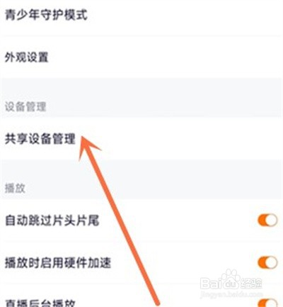 腾讯视频会员怎么查看共享设备