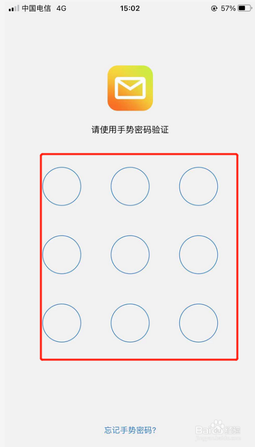 手機qq郵箱如何關閉手勢密碼