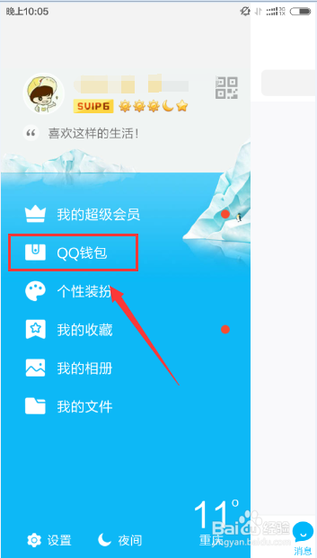 手机QQ怎么给好友充值Q币
