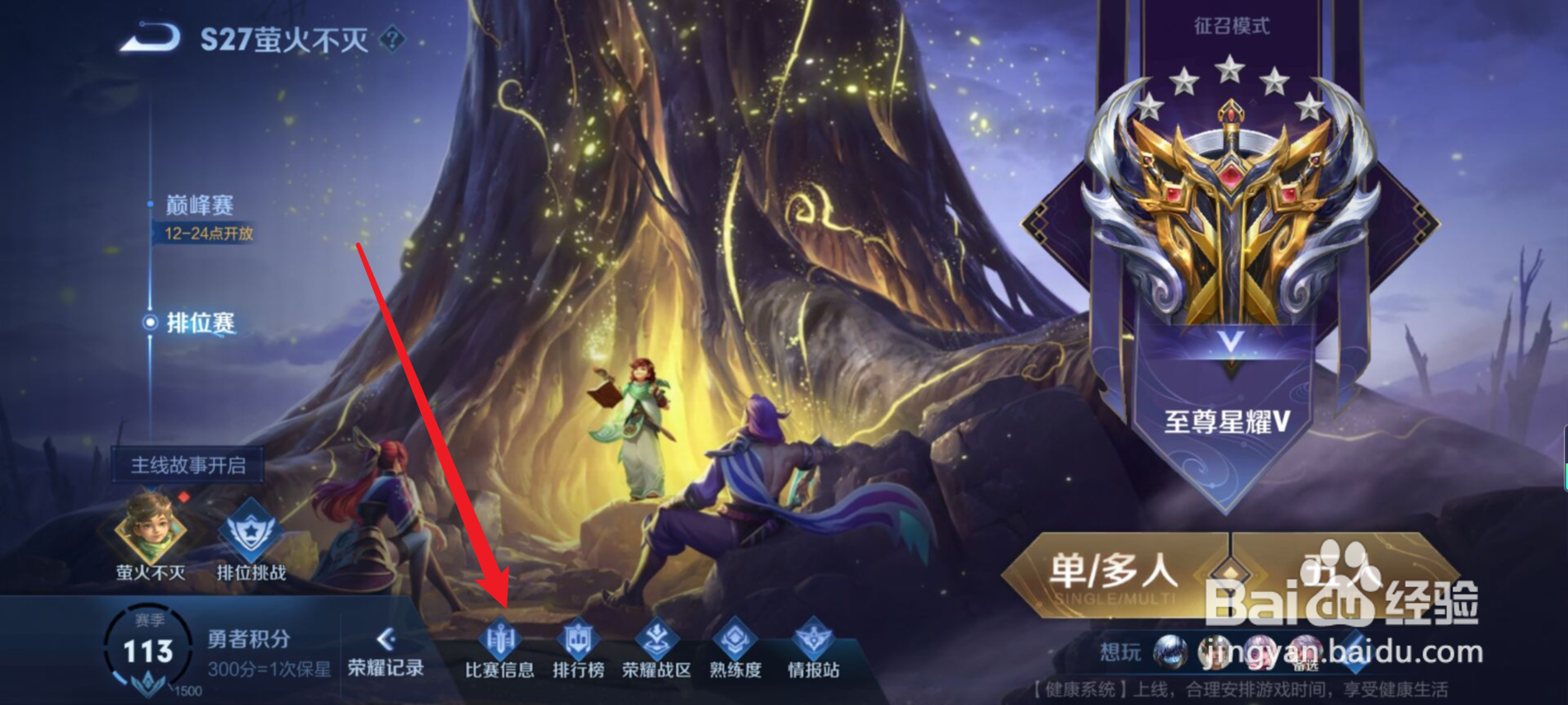 王者荣耀26赛季