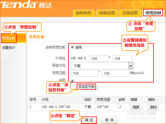 腾达(Tenda)路由器设置网速控制