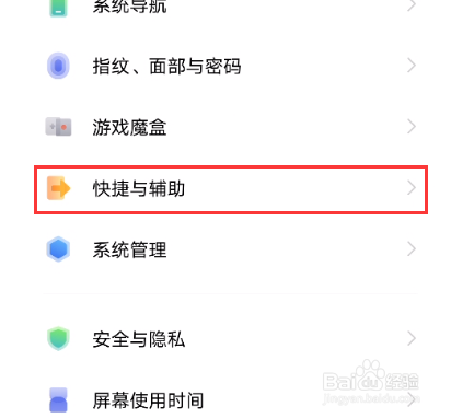 vivo手机怎样禁用来电闪光灯