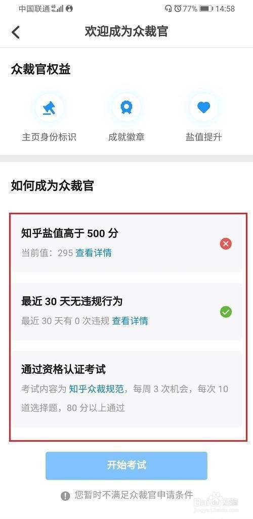 知乎怎么成为众裁官
