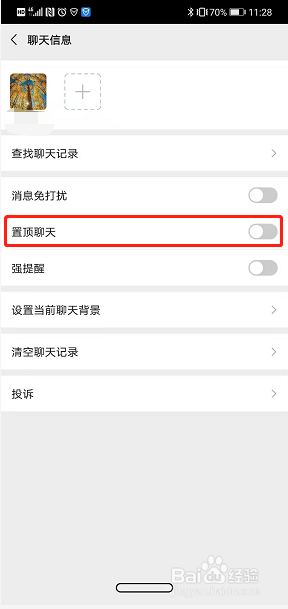 微信怎么把好友聊天记录置顶