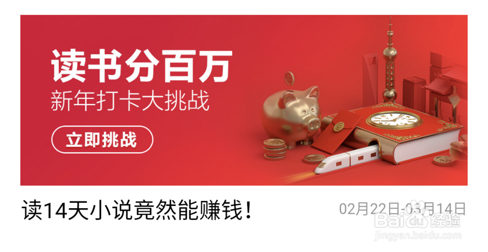 如何参加手机百度免费小说活动？