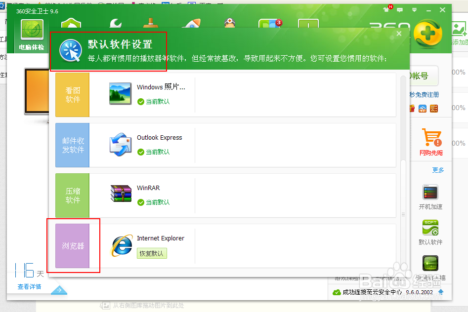 如何快速将opera浏览器设置为默认浏览器？