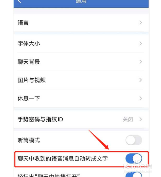 企业微信如何设置语音自动转文字功能?
