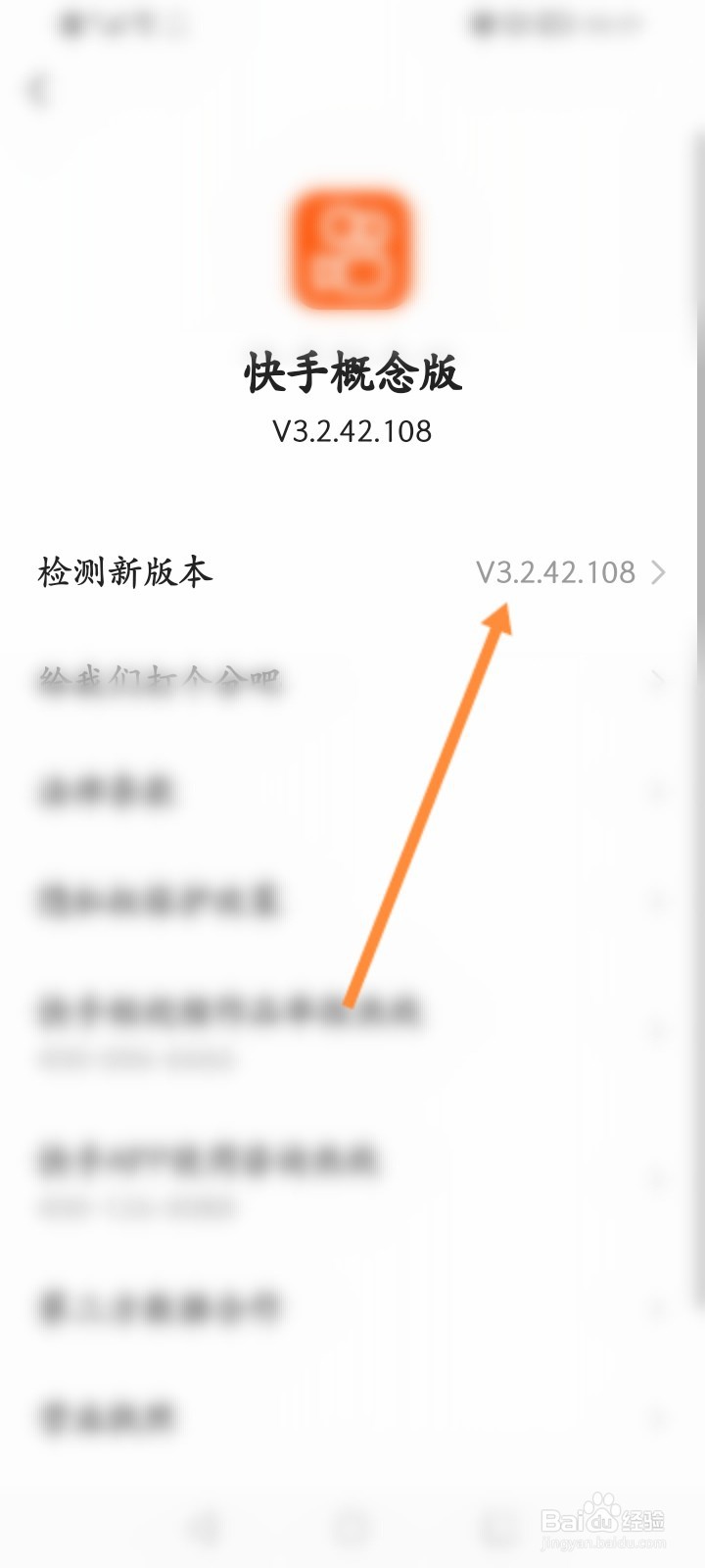 快手概念版软件怎么查看版本号信息
