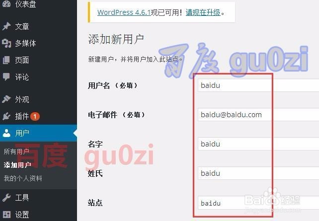 Wordpress用户管理添加删除用户方法