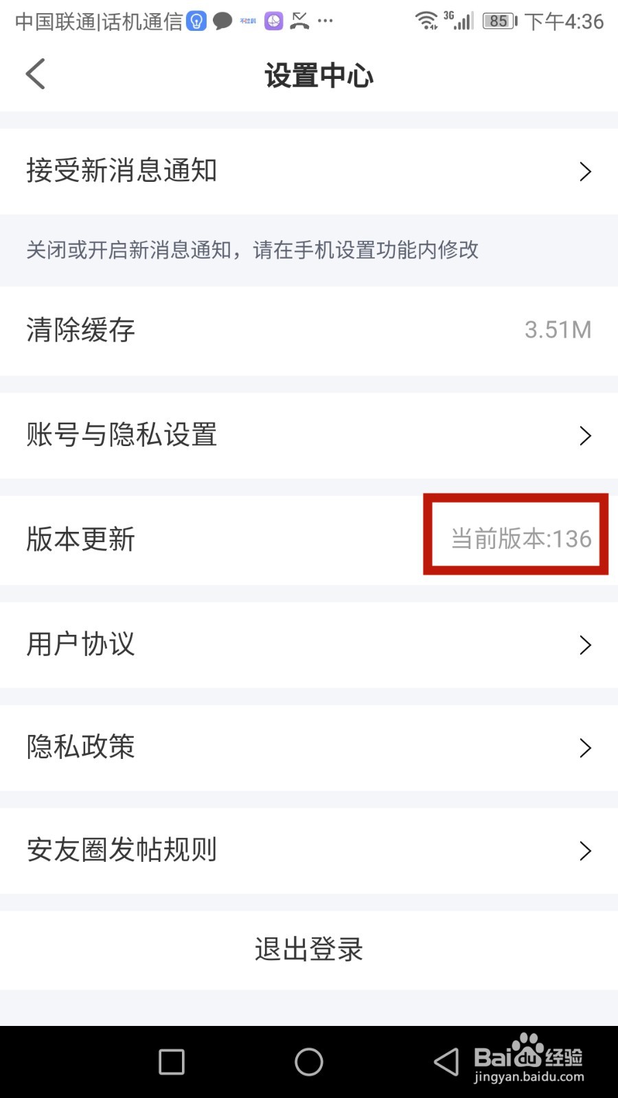 安安车生活软件版本号在哪可以查看