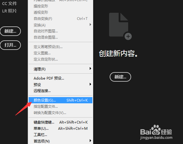 如何对Photoshop设置补偿场景参考配置文件