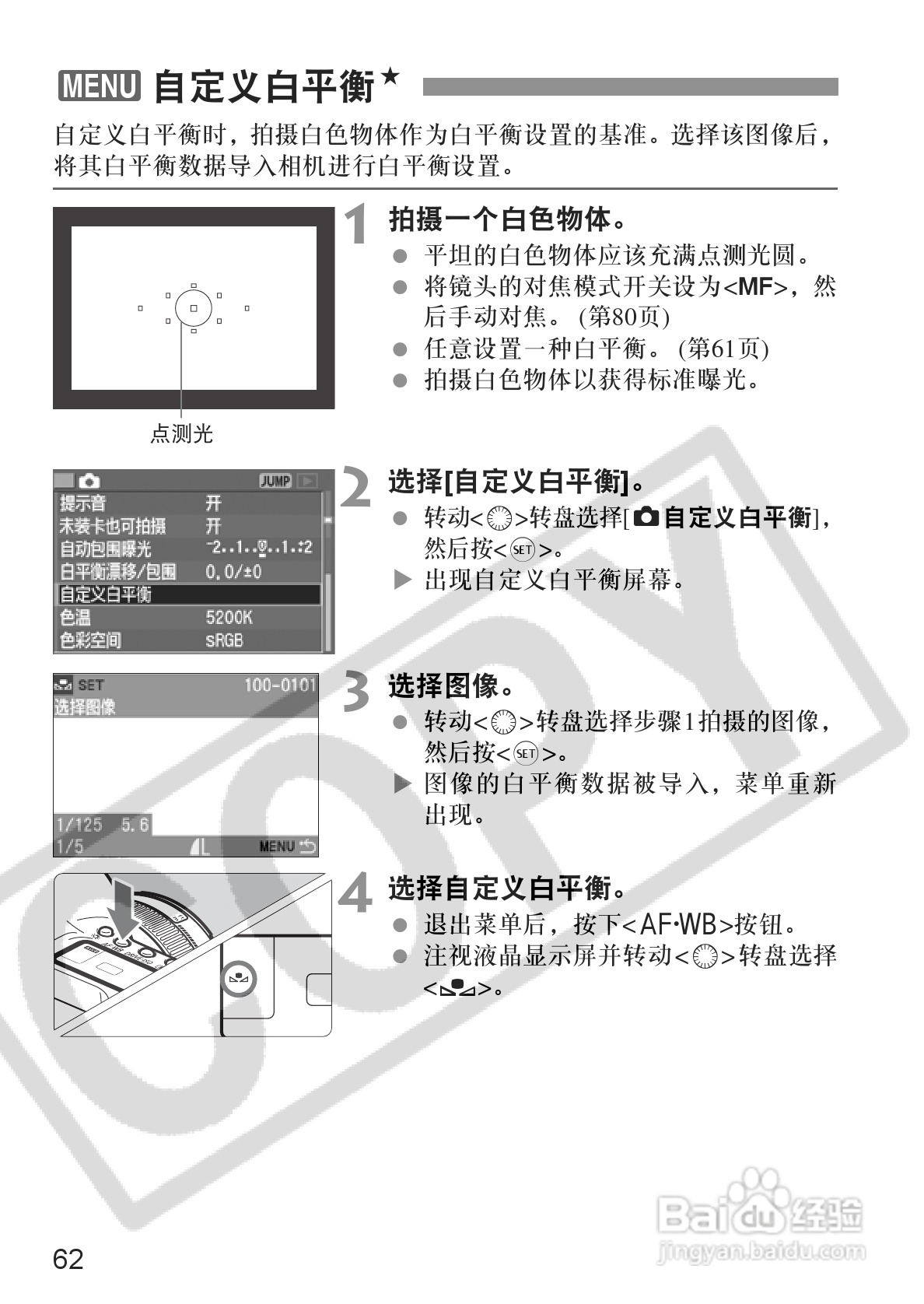 佳能EOS-5D相机使用说明书:[7]