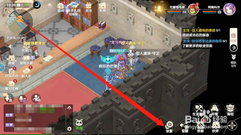 魔力宝贝旅人怎么拒绝好友切磋
