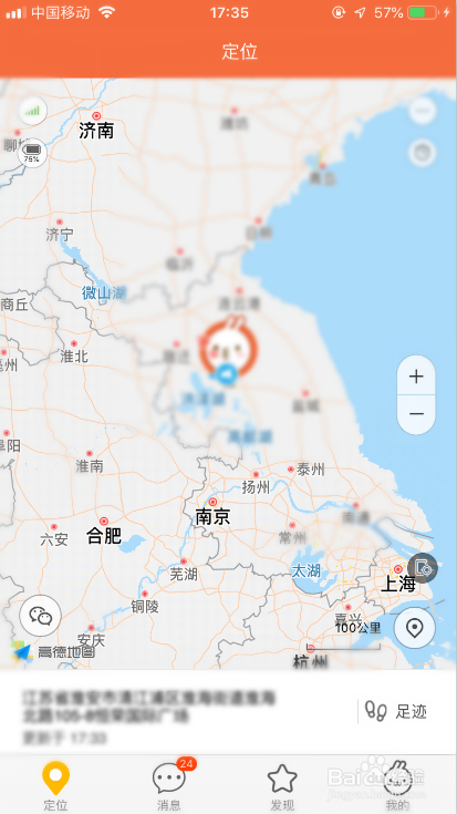 米兔电话手表如何查询运动足迹？