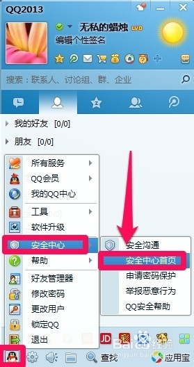 qq手机密保怎样解绑