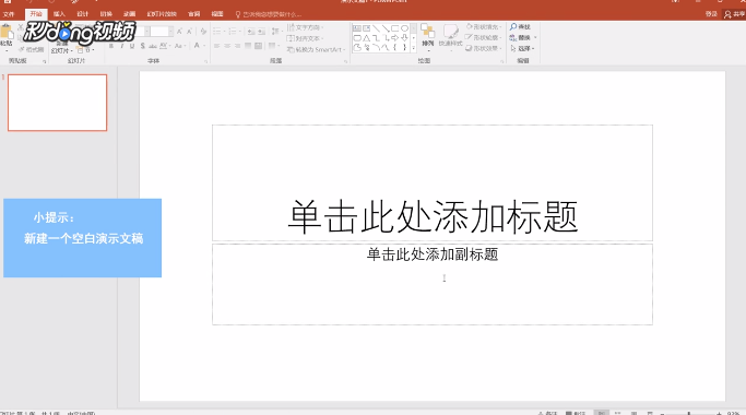ppt中怎么插入动态图片