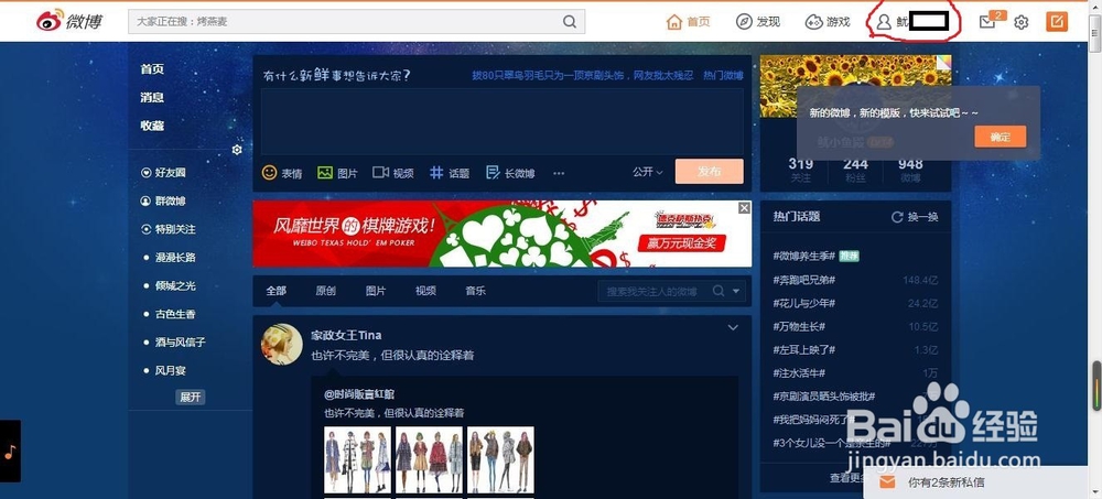 如何添加微博背景音乐?!