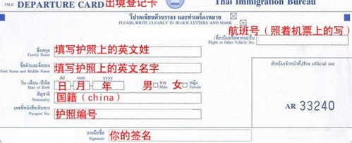 泰国出入境卡填写教程