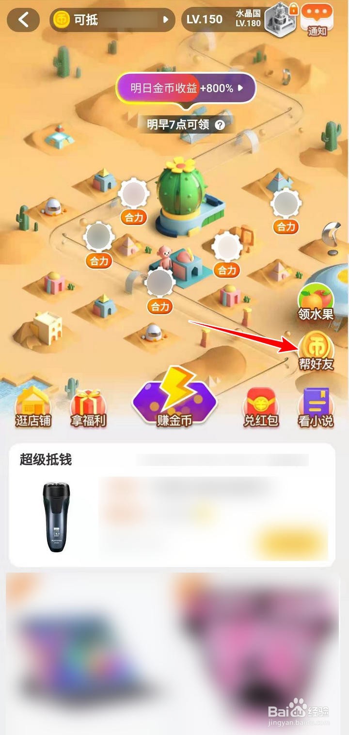 淘宝金币小镇升到150级土土国怎么助力好友