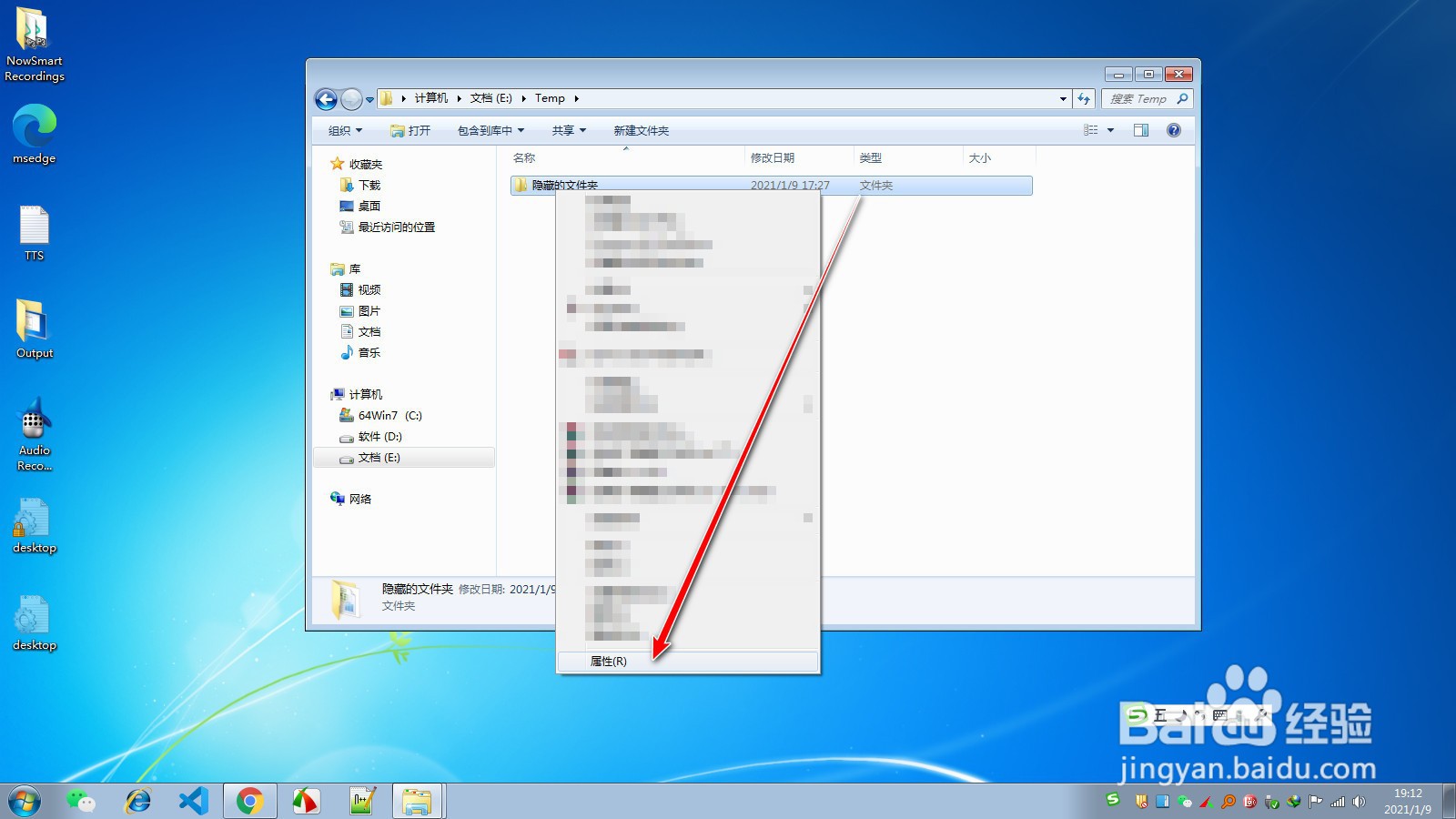 如何在电脑上隐藏文件或找出隐藏的文件