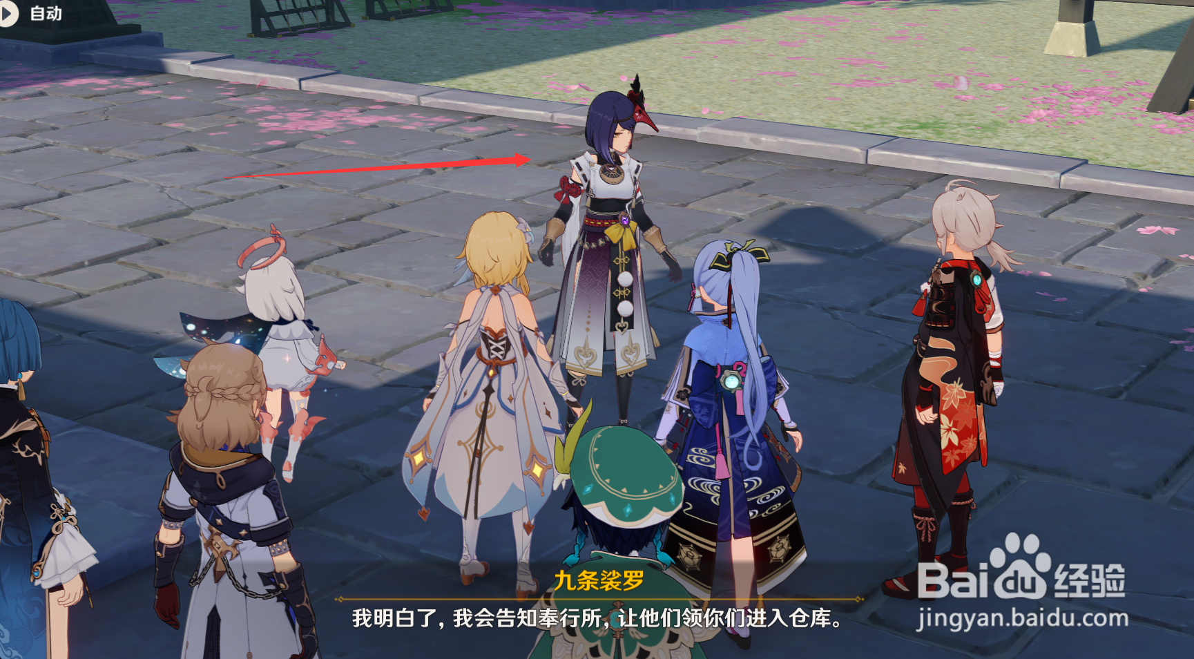 原神堇庭华彩真说 第四幕任务攻略