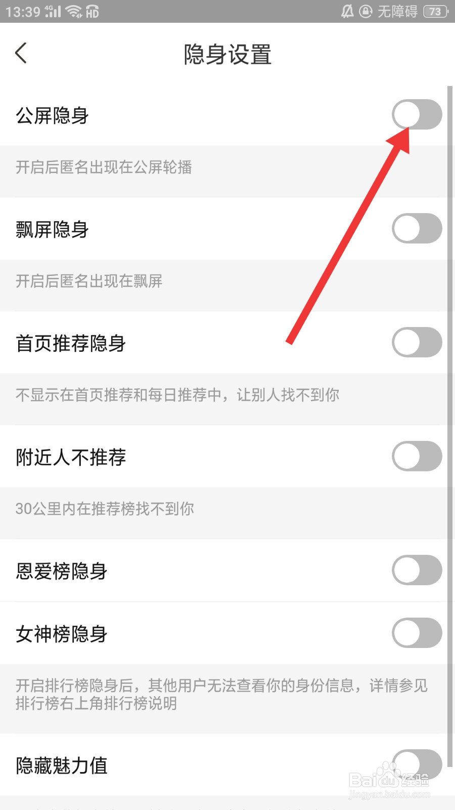 闻爱视频聊怎么开启公屏隐身