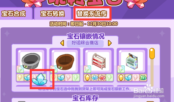 qq超市如何玩转宝石