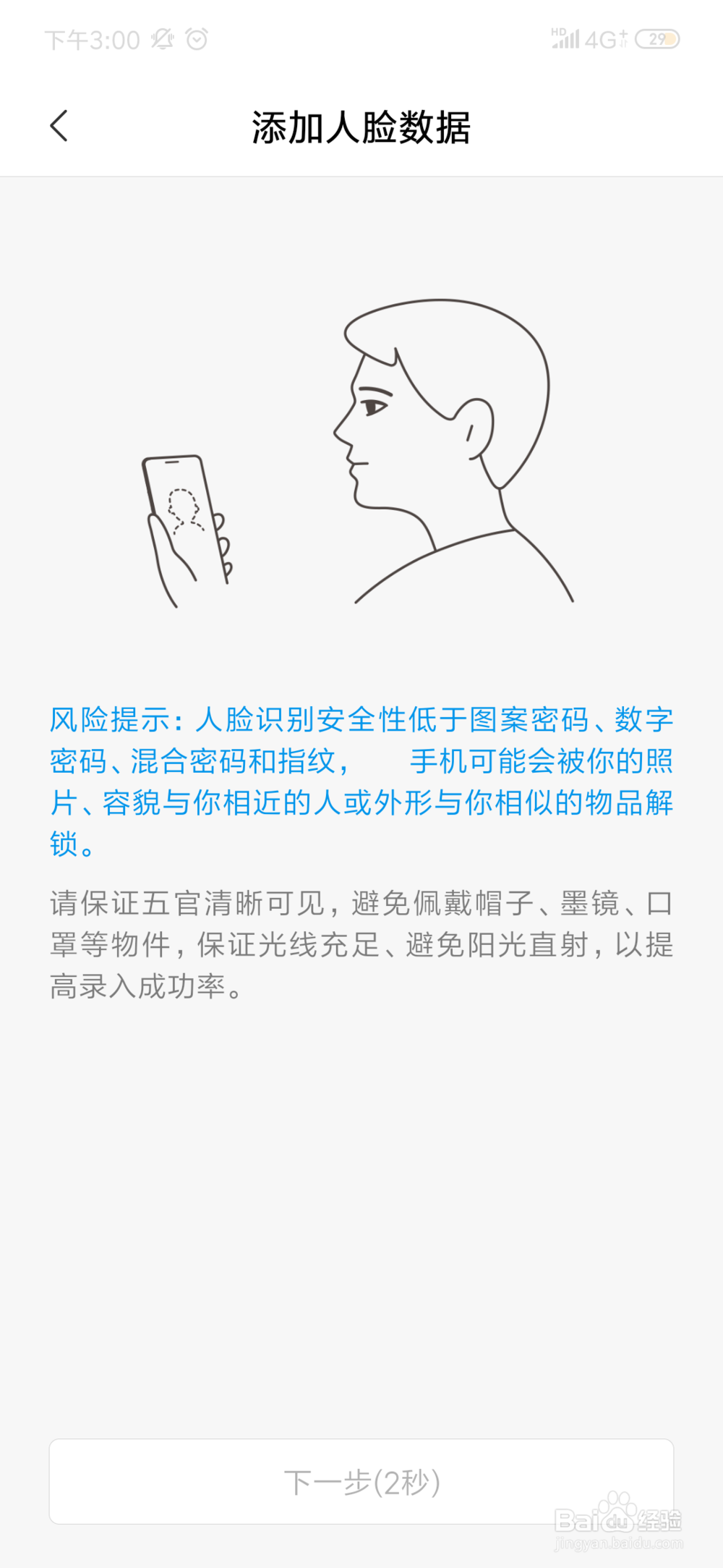 红米note7怎么设置人脸解锁