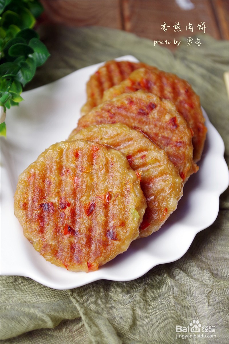 【美味小吃】香煎肉饼