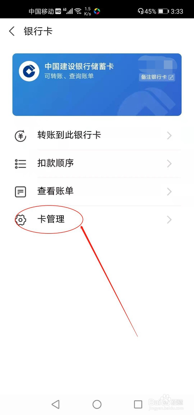 支付宝如何解绑银行卡