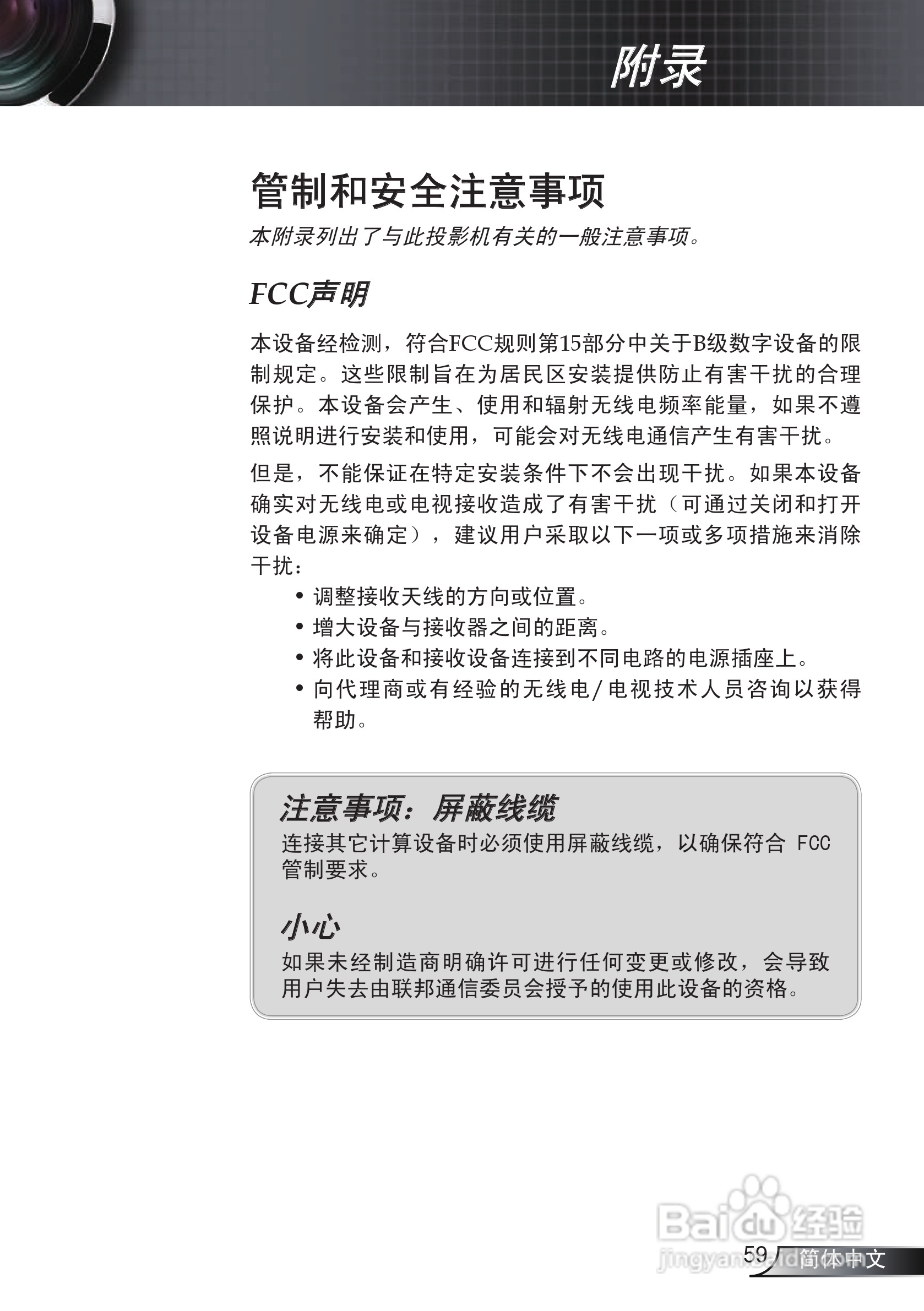 奥图码 EP782投影机说明书:[6]
