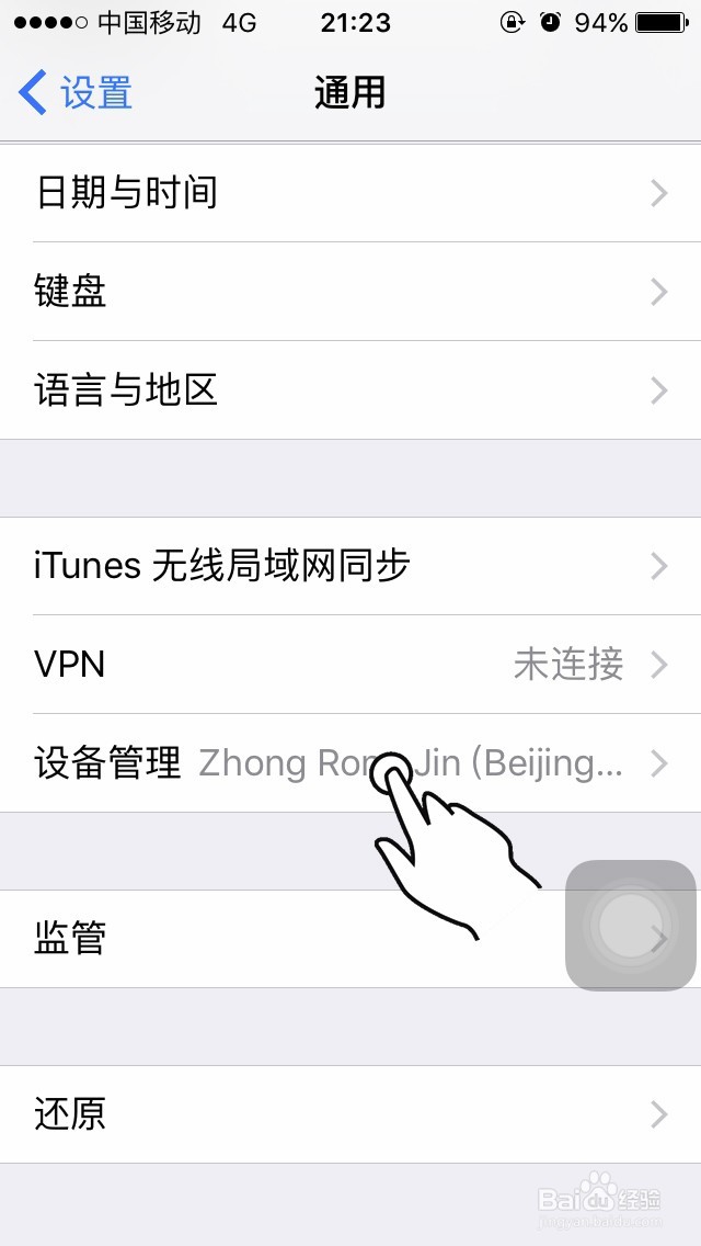 iPhone 安装优家长提示未受信任的企业级开发者