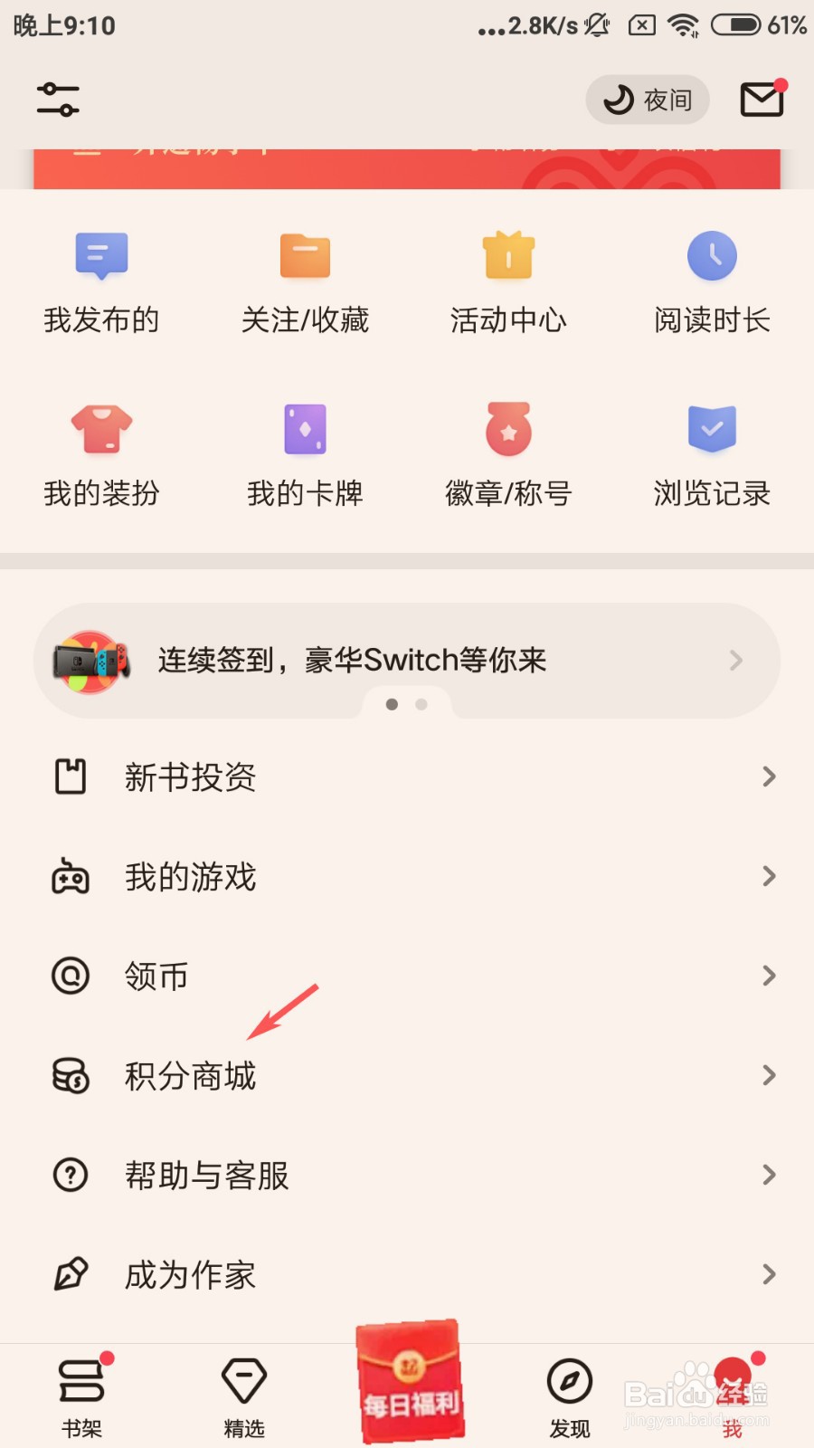 起点读书怎么获得积分?