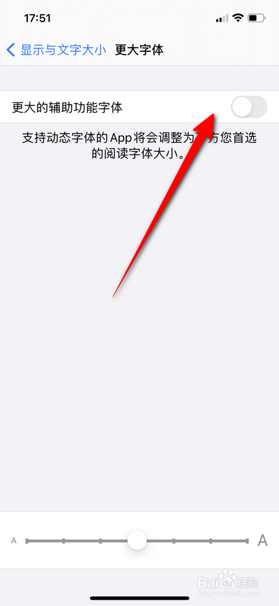 iphone手机如何设置更大字体