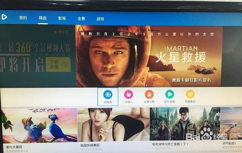 小米电视怎么看3D电影最新教程