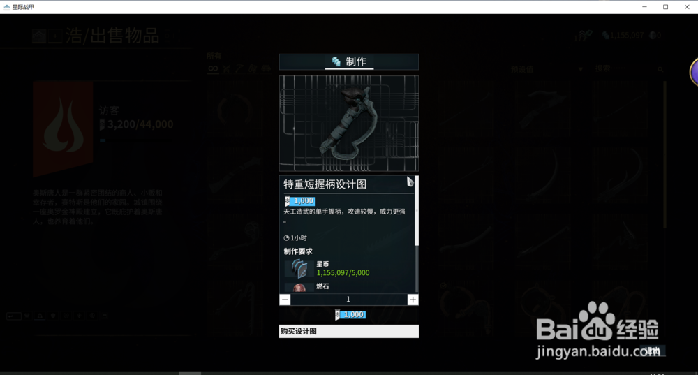 星际战甲中的特重短握柄设计图在哪获得？
