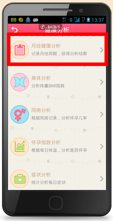 如何预测大姨妈