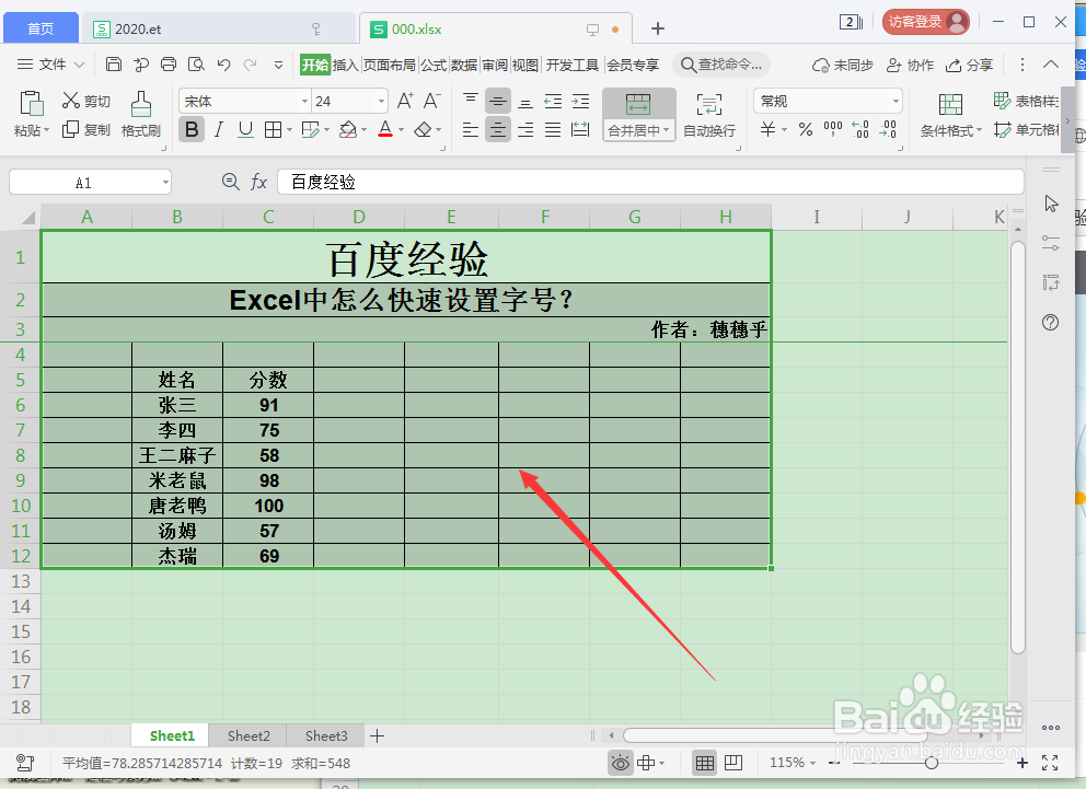 Excel中怎么快速设置字号
