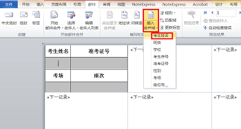 怎么利用word批量快速制作小标签?