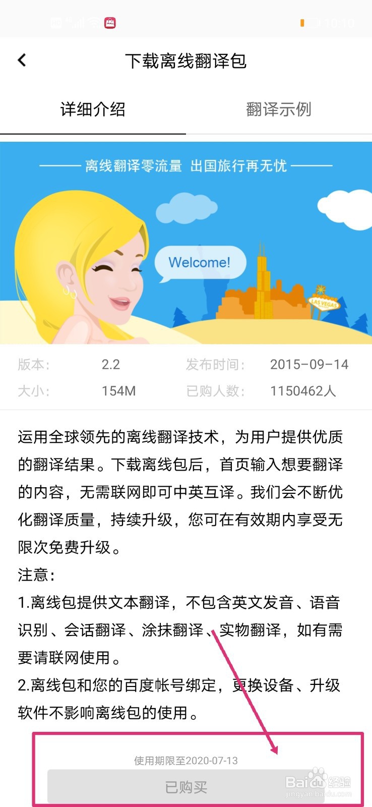 百度翻译怎么免费下载中英离线翻译包