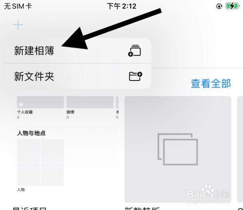 iphone手机如何新建相簿