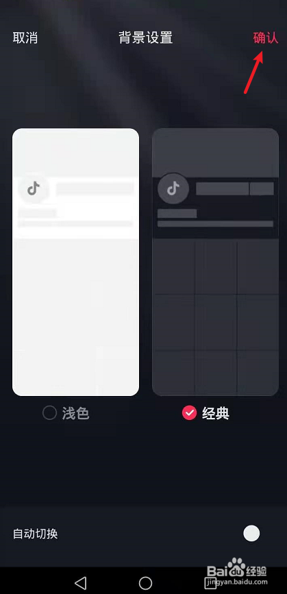 抖音黑色界面变成白色怎么办