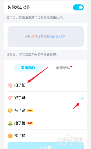 qq怎么设置拍一拍