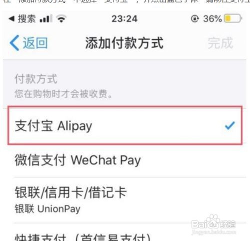 iPhone手机支付绑定支付宝的方法