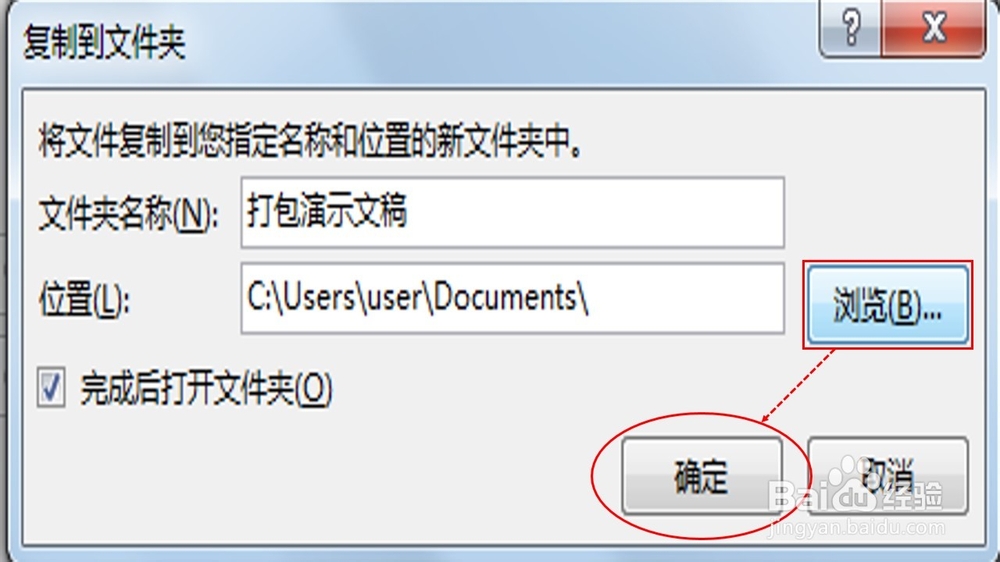 怎样打包PowerPoint演示文稿